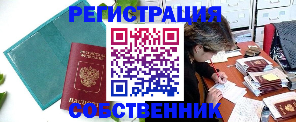 прописка иностранных граждан в Выксе