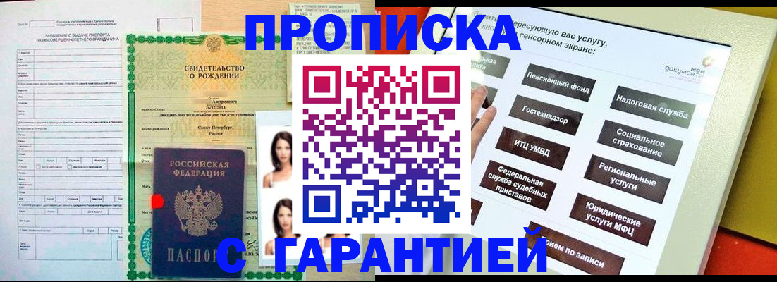 прописка гарантия в Выксе