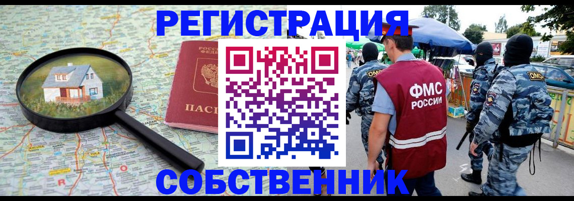 прописка регистрация в Выксе