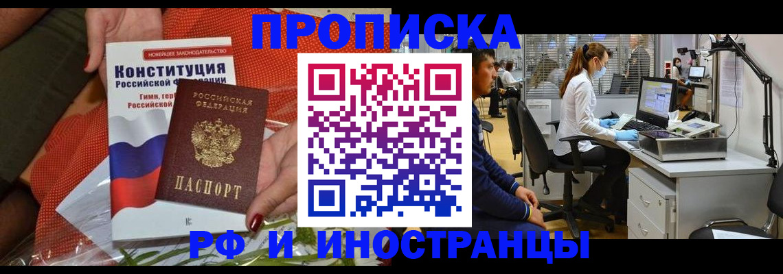 временная регистрация для школы в Выксе