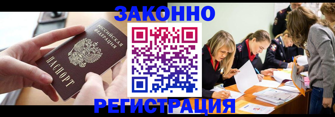 прописка для работы в Выксе