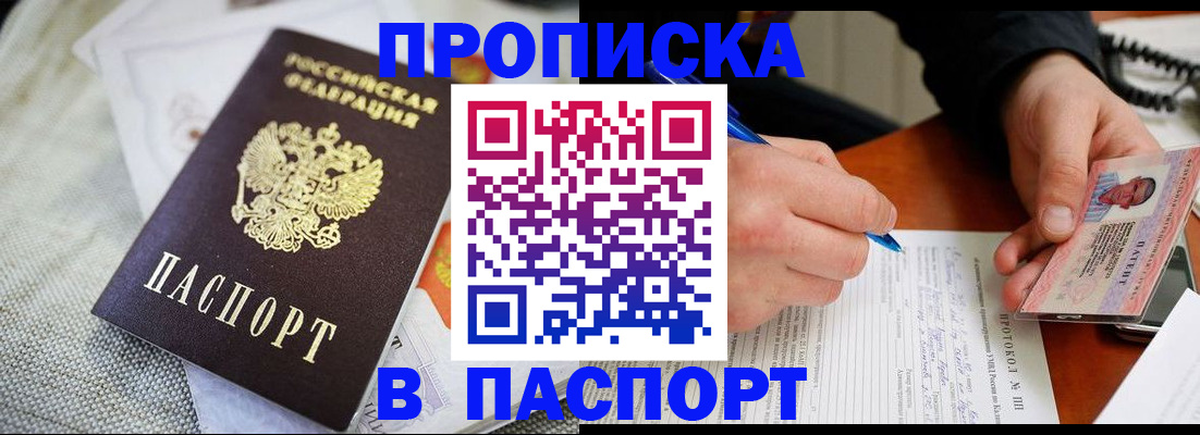 прописка для школы в Выксе